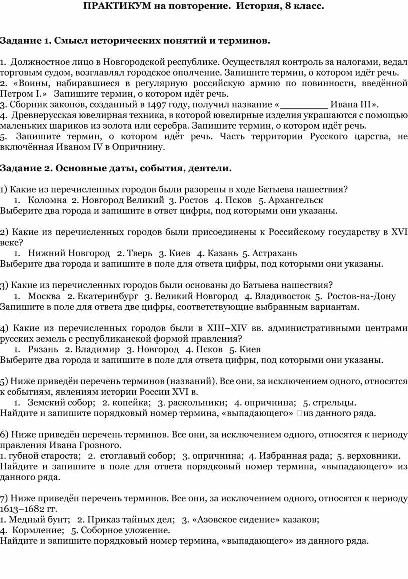 Итоговое повторение по истории россии 8 класс презентация