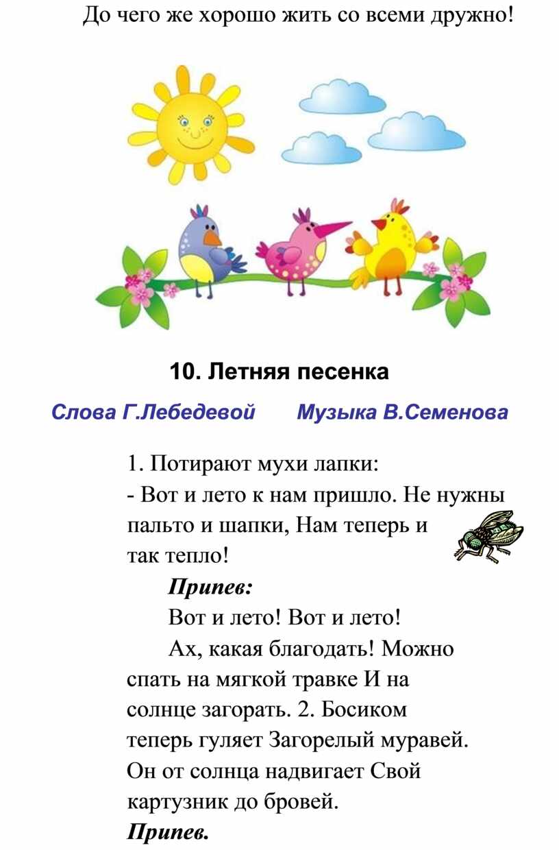 Песенка о лете