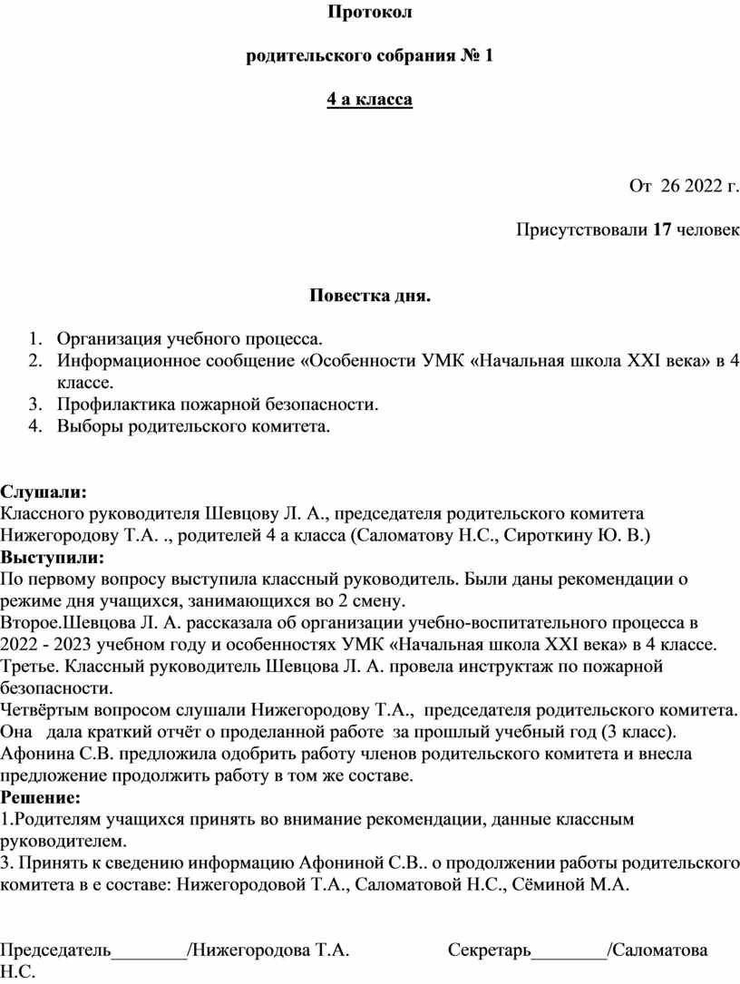 Протокол родительского собрания 9 класс сентябрь