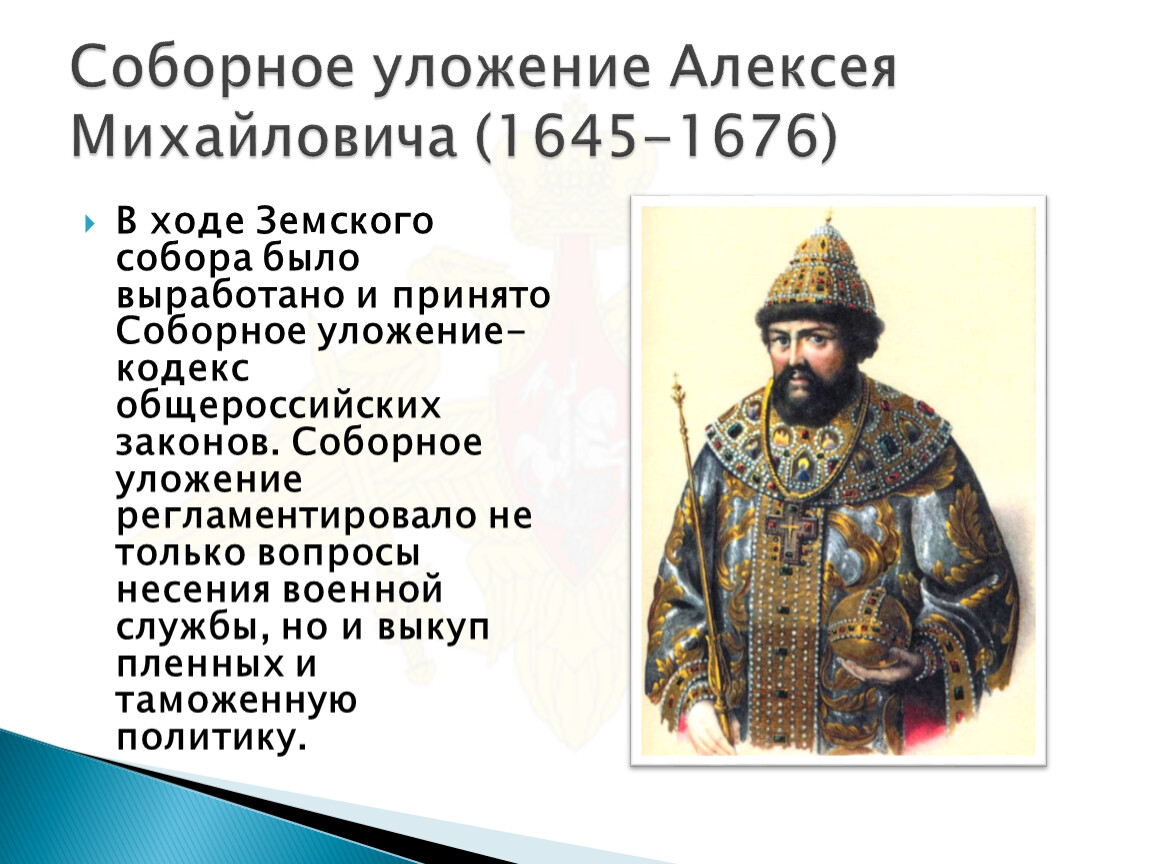 1649 царь