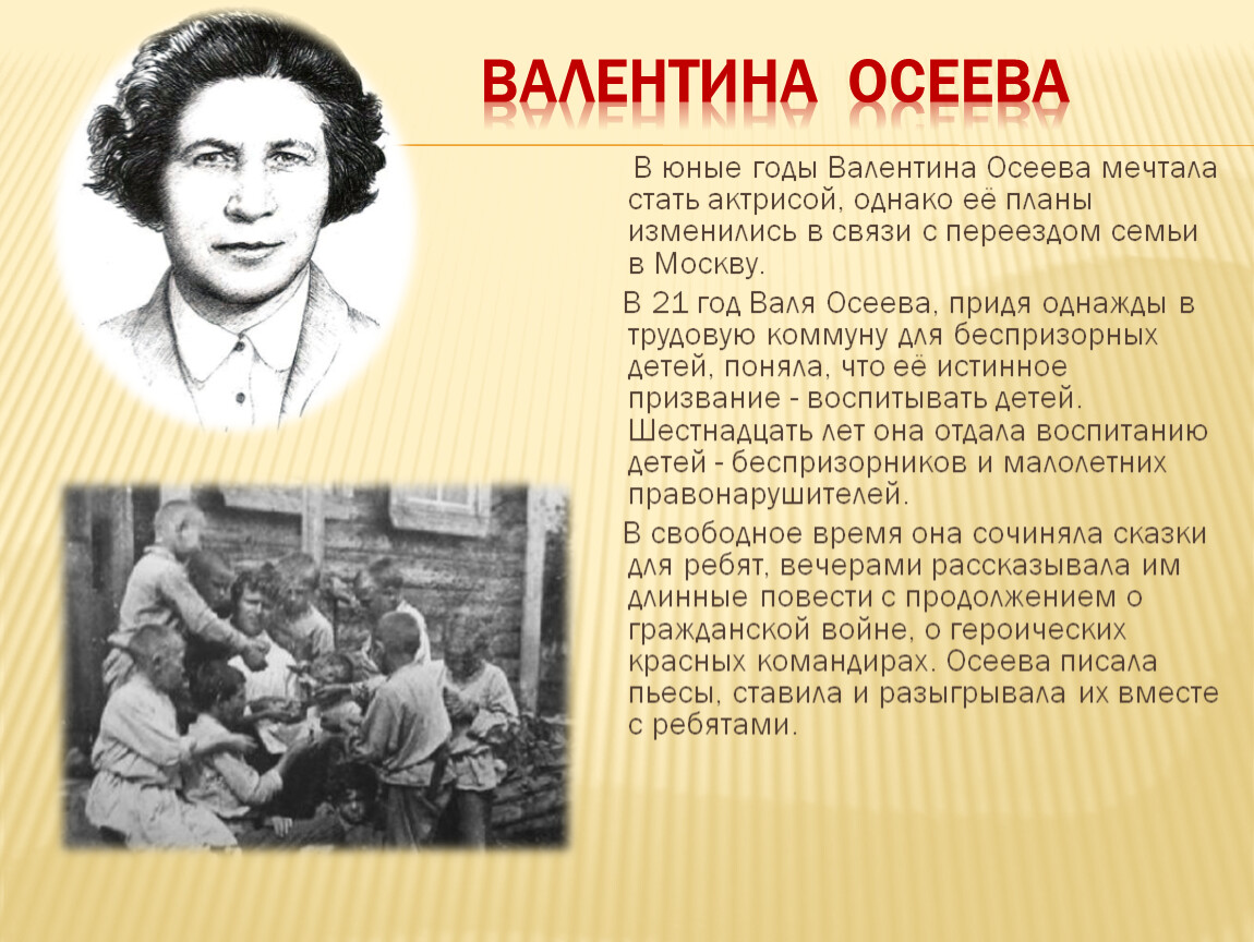 Валентина осеева фото писателя