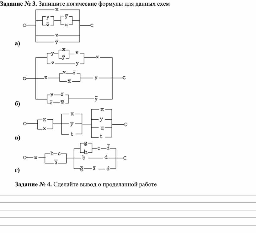 C логические схемы. Запишите логические формулы для данных схем. Задание № 3. запишите логические формулы для данных схем. Запишите формулы по данным логическим схемам. Структурная формула логической схемы.