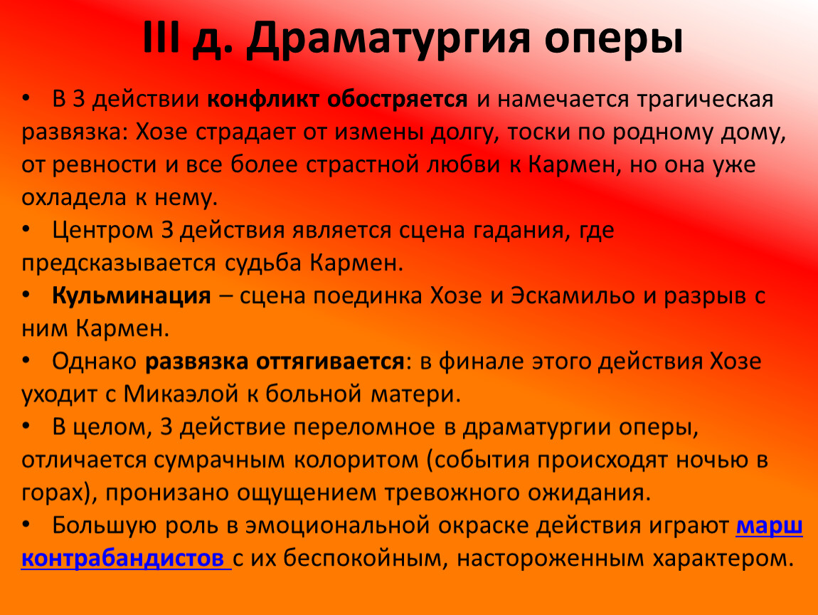 Развитие образов и персонажей в оперной драматургии презентация 7 класс