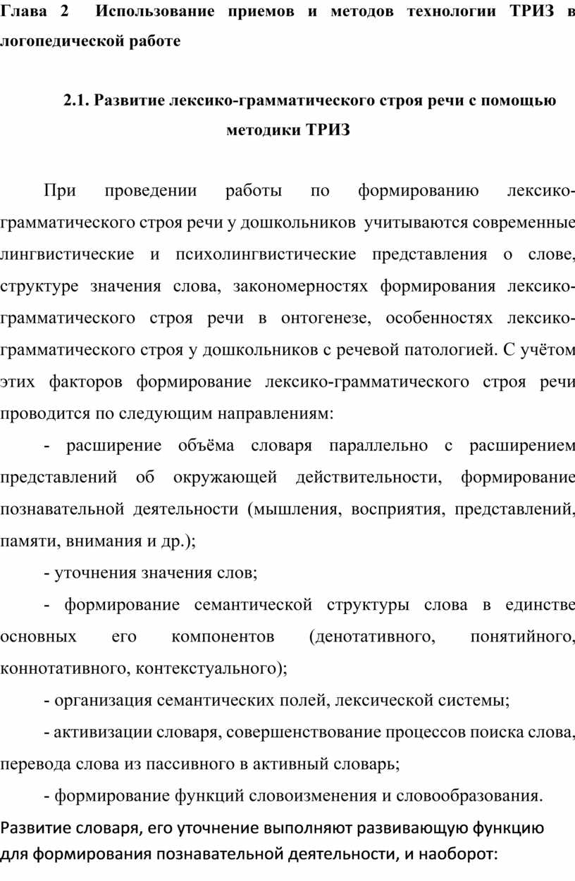 Использование приемов и методов технологии ТРИЗ в логопедической работе