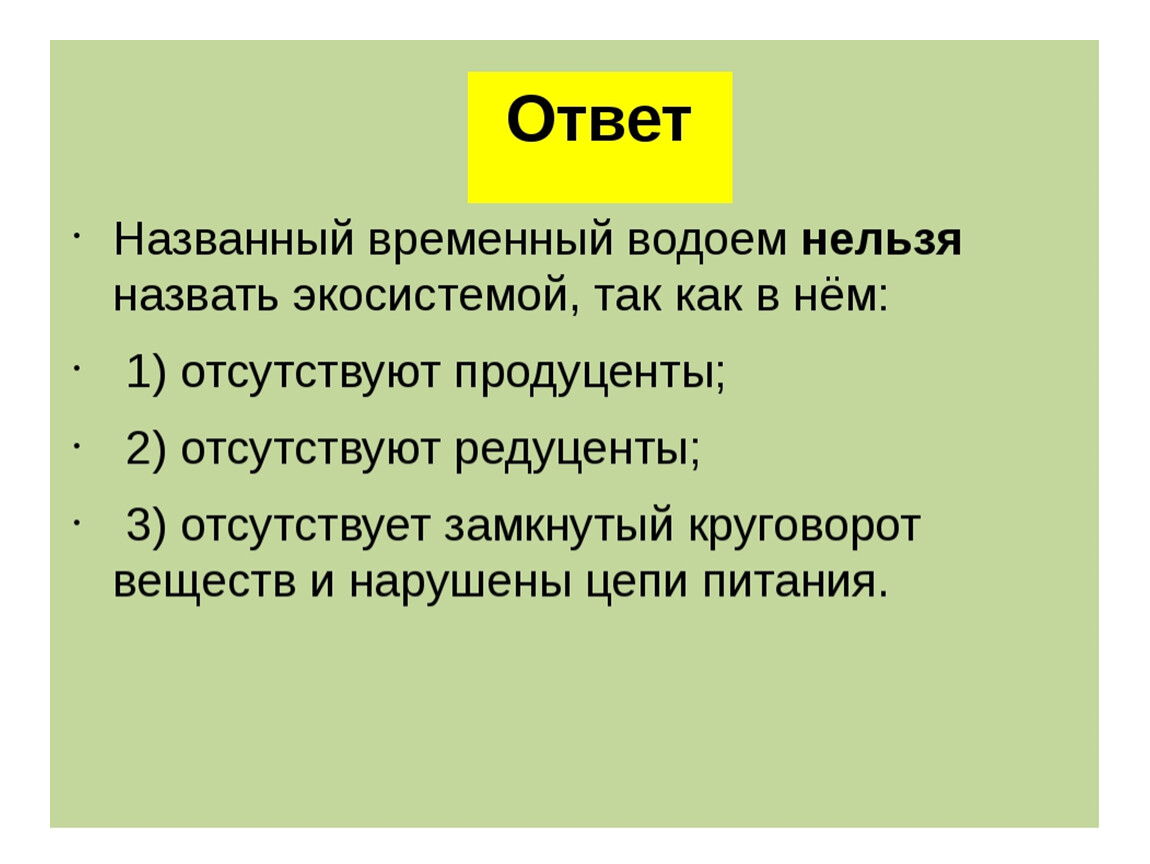 Что называют экосистемой. Естественные сообщества презентация. Определение природное сообщество 5 класс.