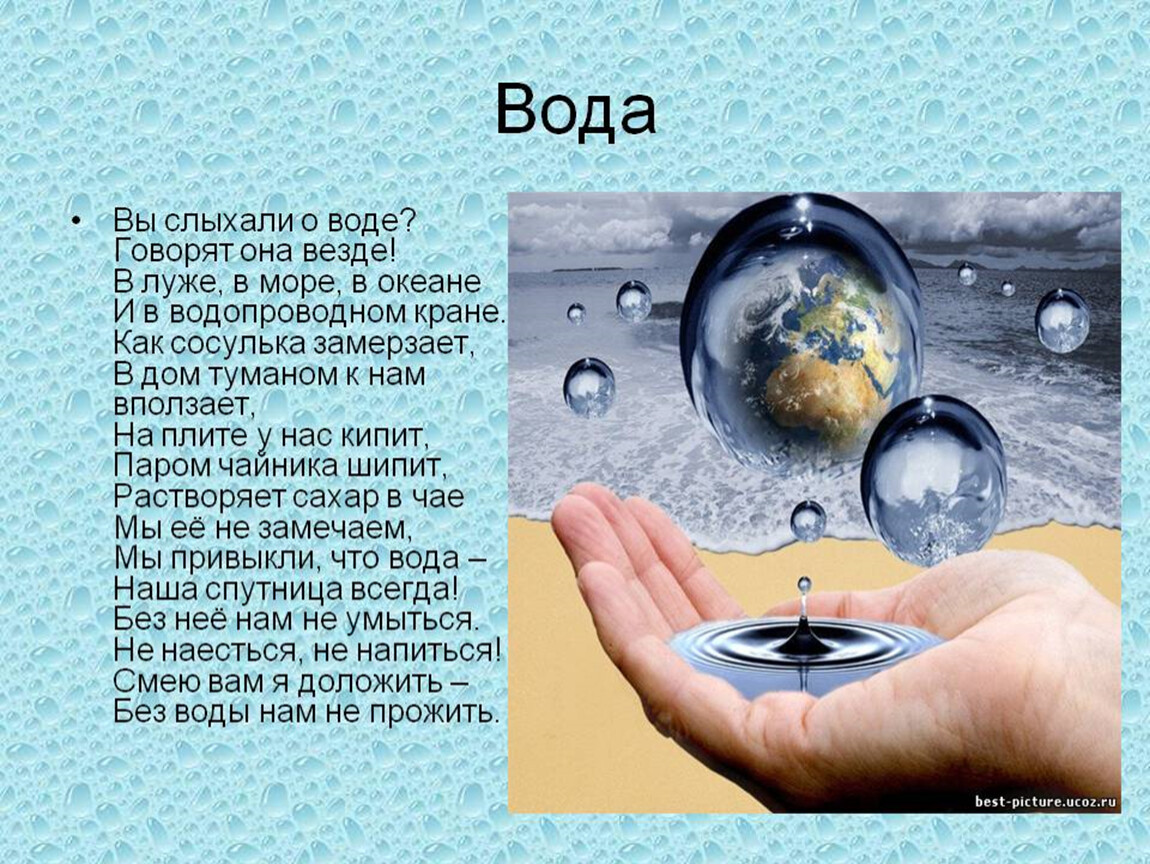 Естествознание вода. Презентация на тему вода источник жизни. Вода источник жизни 3 класс. Вода источник жизни эссе. Доклад на тему вода источник жизни.