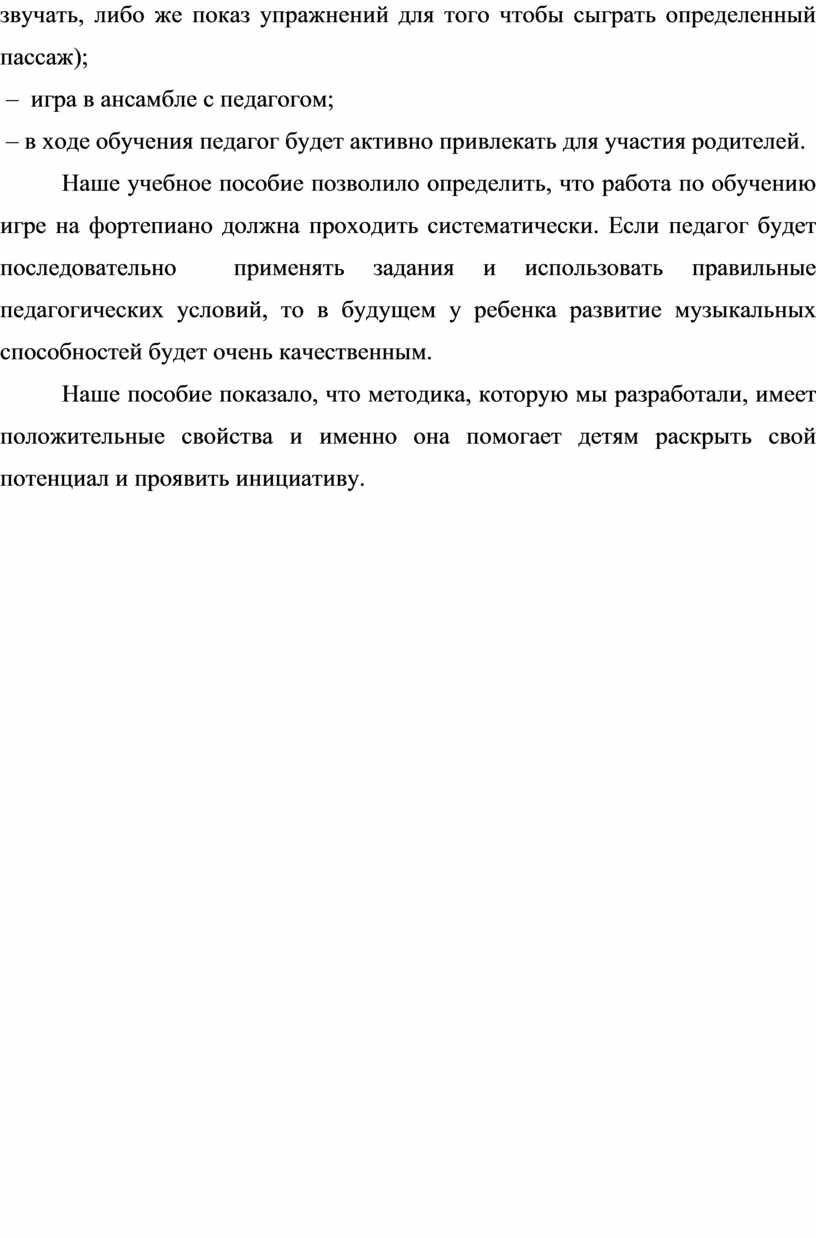 Формирование интереса к музыке у детей на основе обучения игре на фортепиано