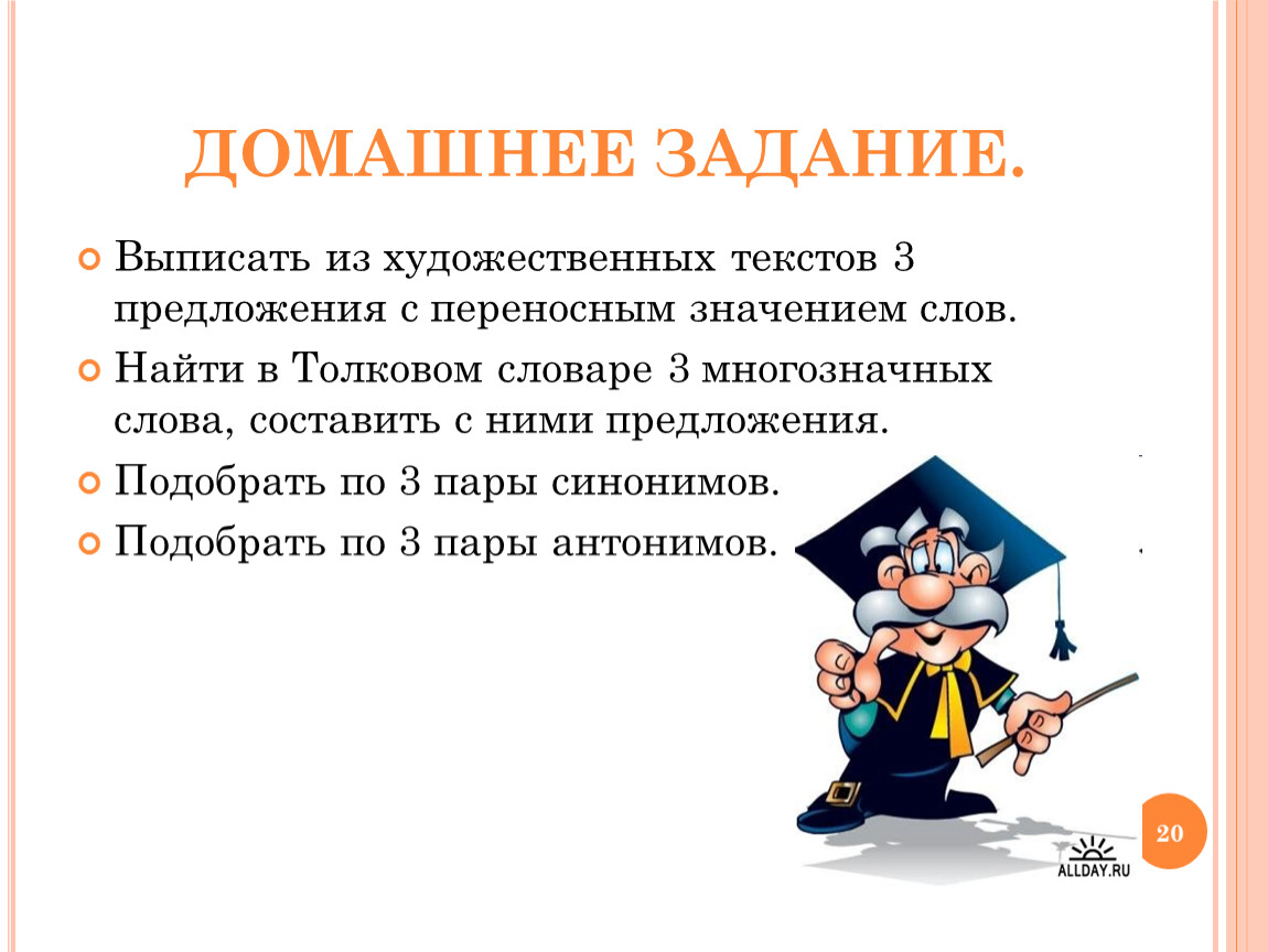 2 художественных текста. Предложения с переносным значением. Предложения с переносными словами. Переносные значения предложений. Предложения со словами переносного значения.