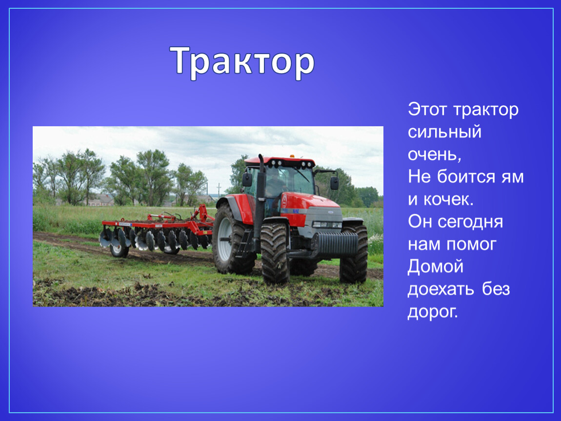 Что такое трактор презентация