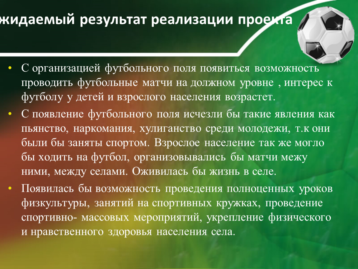 Индивидуальный проект футбол. Проектная работа футбол. Проектная работа футбол мой любимый вид спорта. Опрос по футболу для проекта. Презентация футбол мой любимый вид спорта.