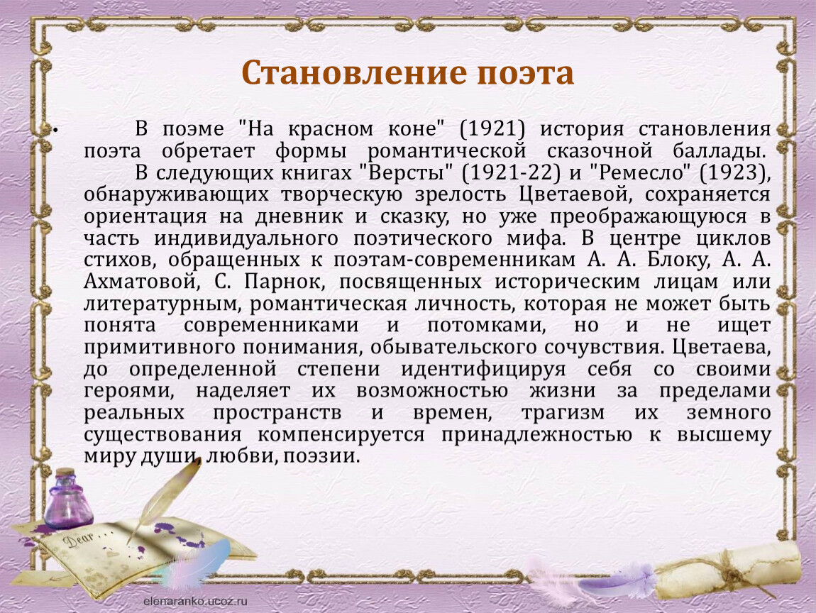 Становление поэта. Поэма на Красном коне. Поэтический миф это. Становление поэта что это значит.