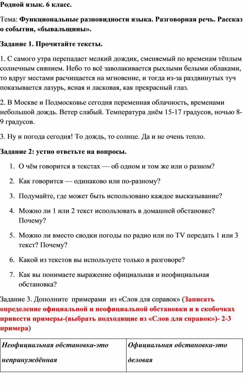 Разговорная речь рассказ о событии бывальщины урок 6 класс презентация