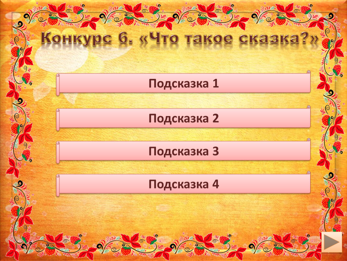 Квн по литературному чтению 3 класс с презентацией