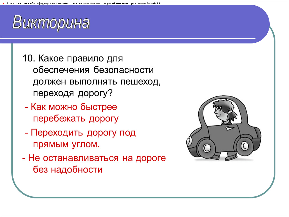 Безопасный следуй. Какие ещё правила безопасности должен выполнять пешеход. Какие правила безопасности должен выполнять. 2. Какие ещё правила безопасности должен выполнять пешеход. Какие еще 2 правильные безопасности должны выполнять пешеходы.