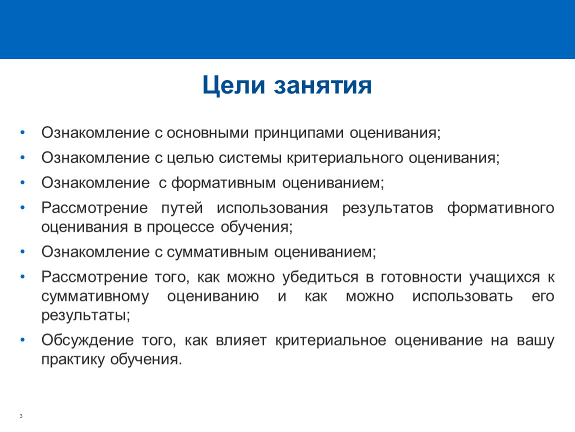 Цель занятия тема. Цель занятия. Основная цель занятия. Общие цели занятий. Как написать цель занятия.