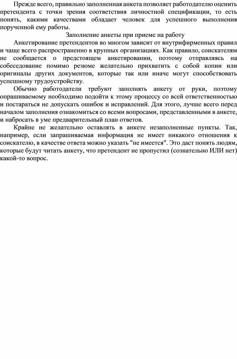 Практическое занятие 7 Тема: «Характеристика, автобиография, анкета  работника».