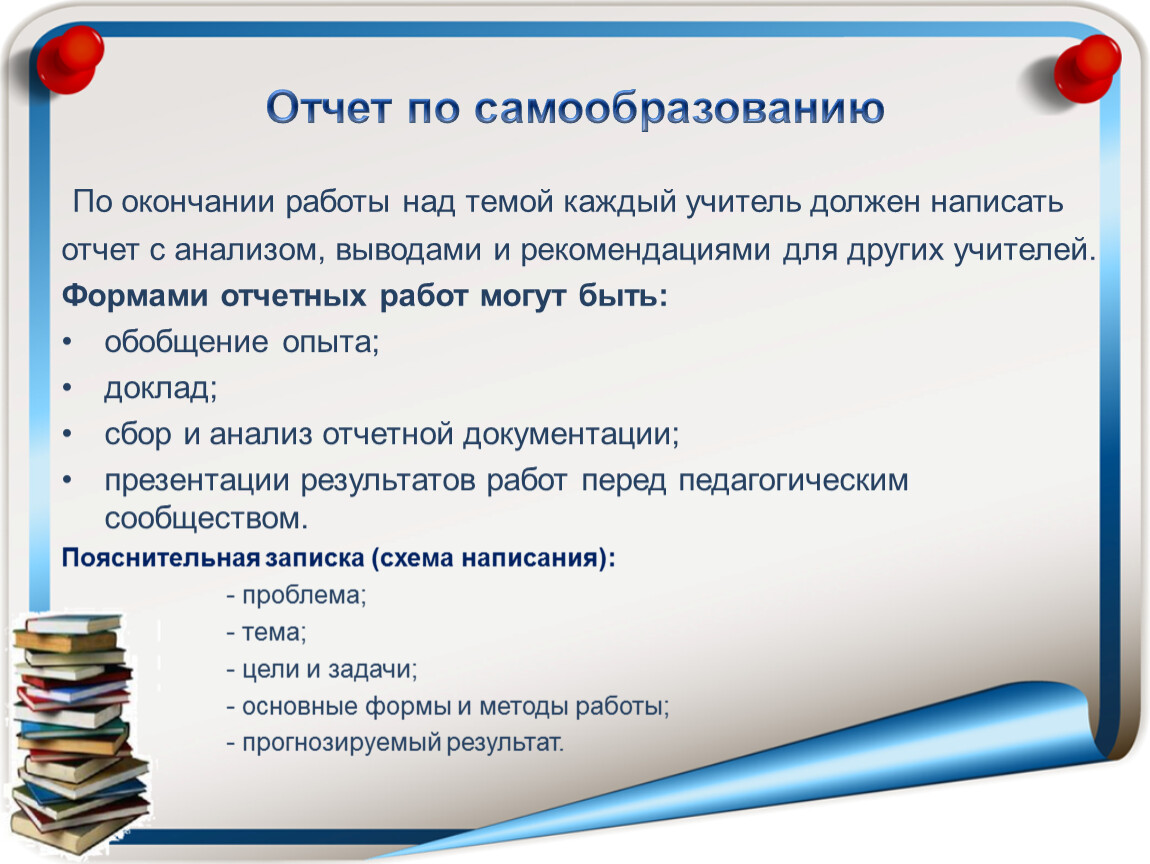 Зачем нужно писать отчеты по завершению проектов выберите 4 правильных варианта ответа