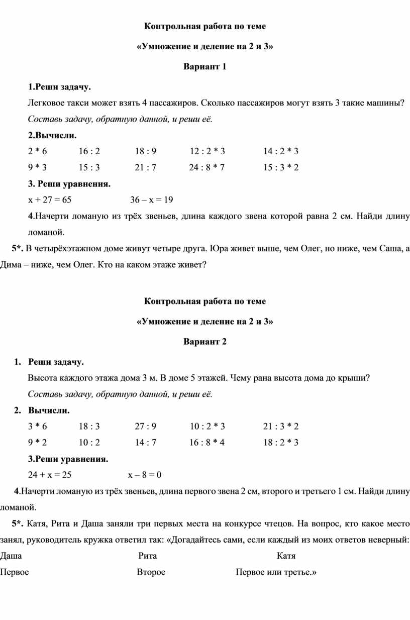 Контрольные работы по математике 3класс