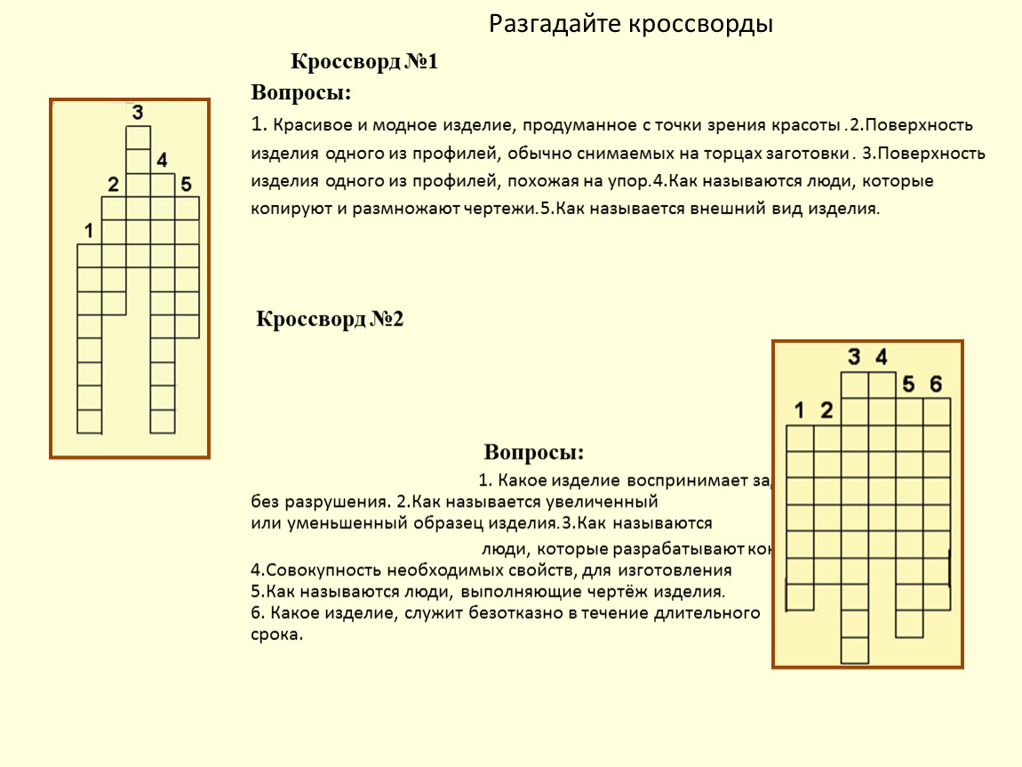 Зажим 6 букв сканворд