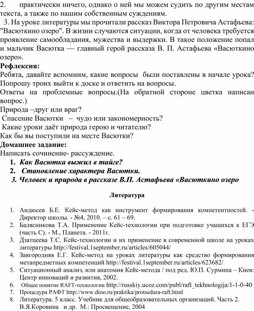 Мастер- класс по применению интерактивных технологий на уроке литературы