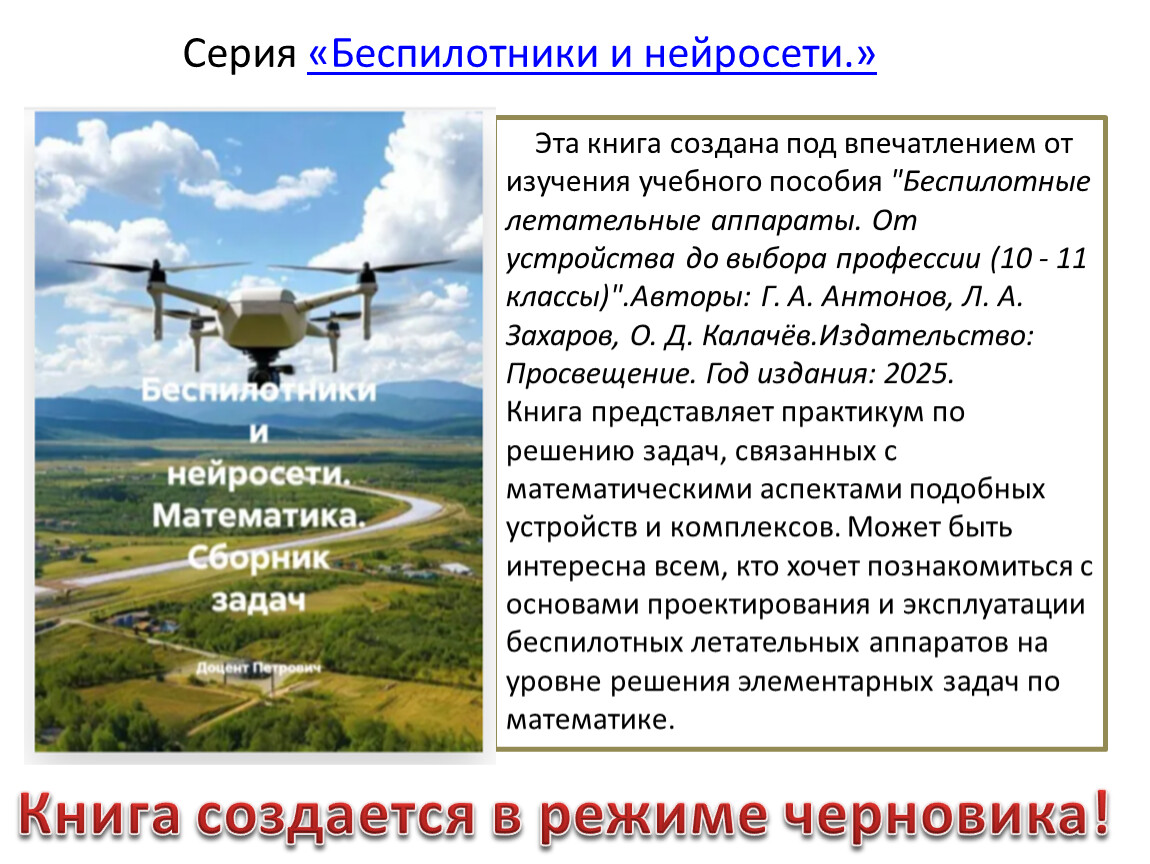 Серия «Беспилотники и нейросети