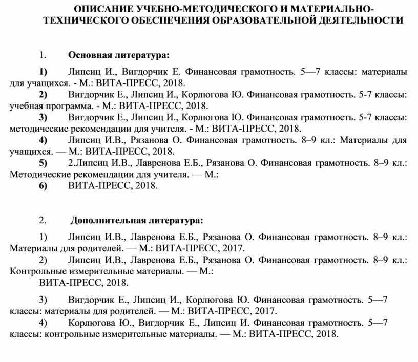 ОПИСАНИЕ УЧЕБНО-МЕТОДИЧЕСКОГО