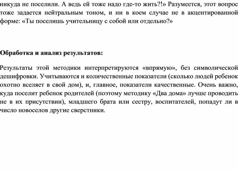 А ведь ей тоже надо где-то жить?!»