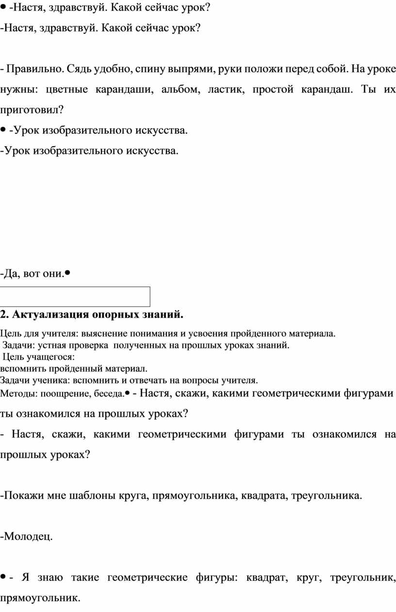 Настя, здравствуй. Какой сейчас урок? -