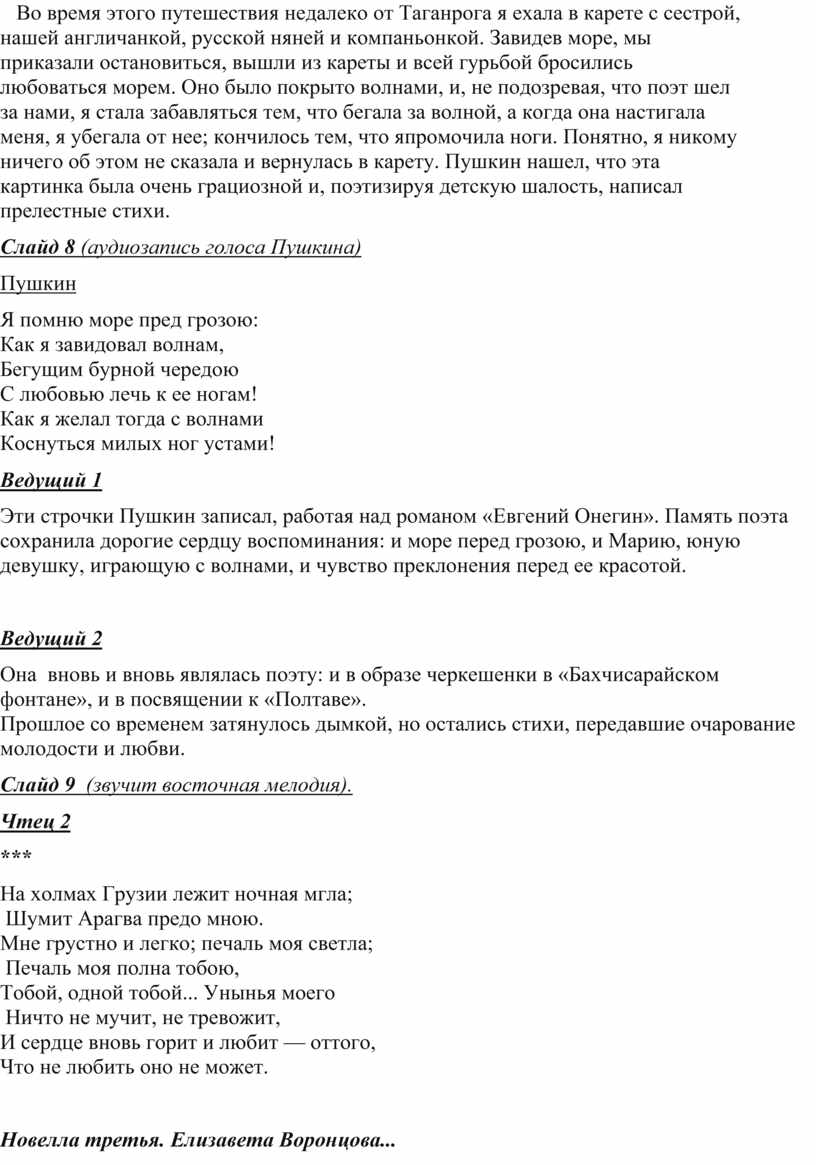 Во время этого путешествия недалеко от
