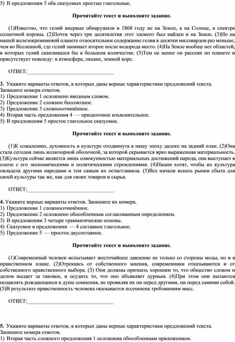 В предложении 5 оба сказуемых простые глагольные