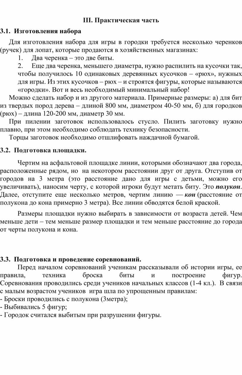III. Практическая часть 3.1.