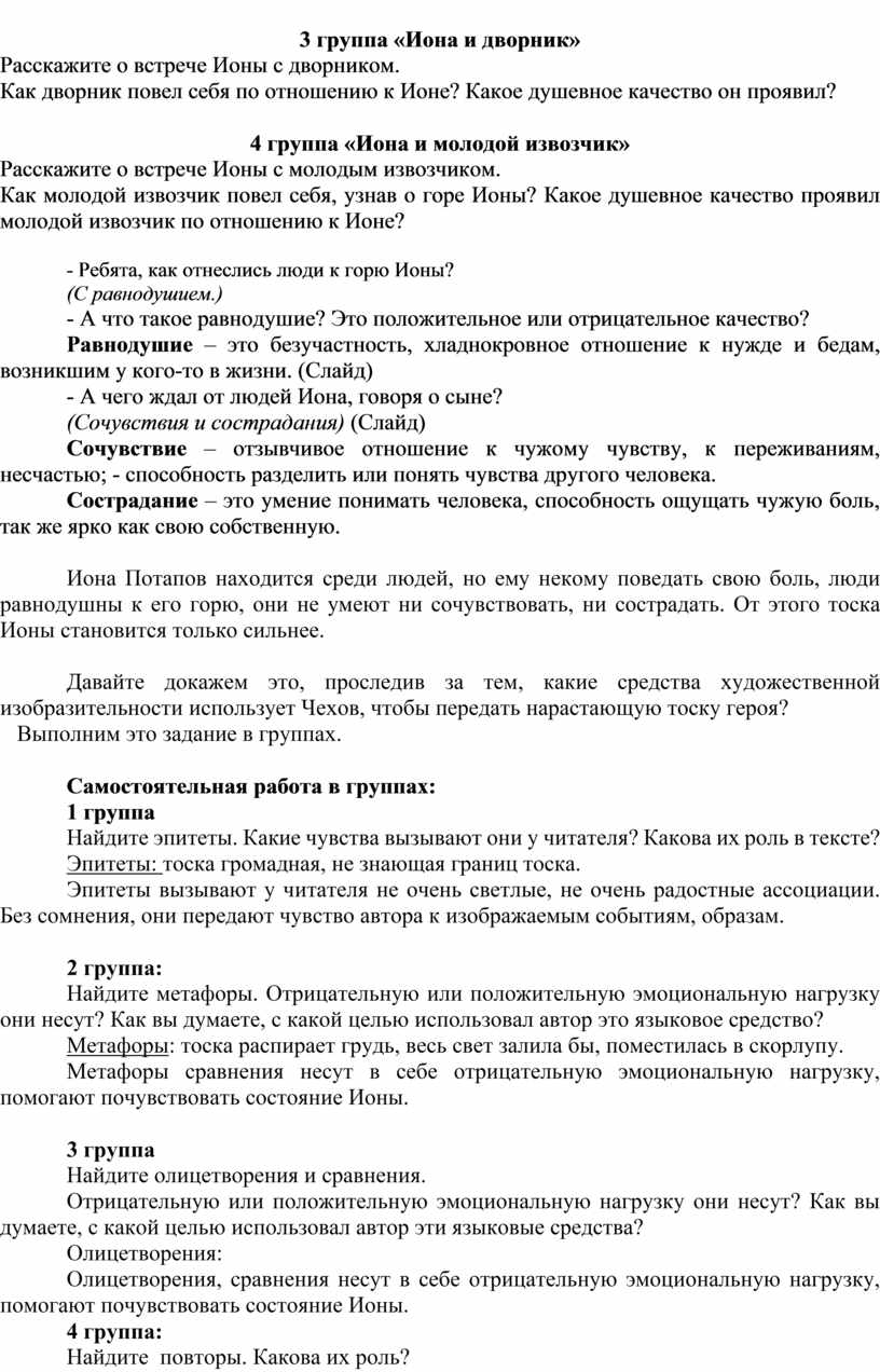 Иона и дворник» 1. Расскажите о встрече