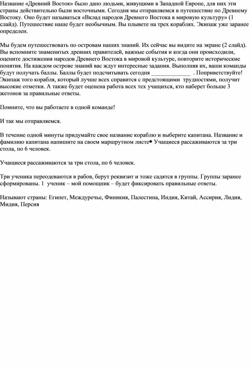Название «Древний Восток» было дано людьми, живущими в