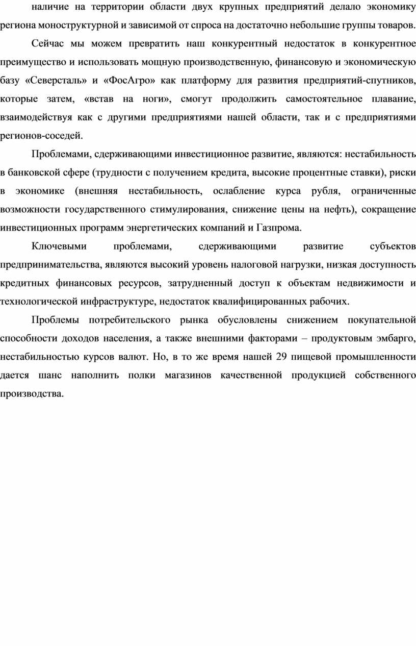 Сейчас мы можем превратить наш конкурентный недостаток в конкурентное преимущество и использовать мощную производственную, финансовую и экономическую базу «Северсталь» и «ФосАгро» как платформу для развития…