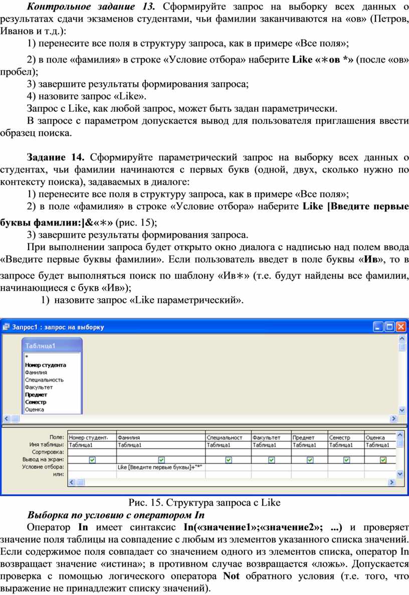 Контрольное задание 13. Сформируйте запрос на выборку всех данных о результатах сдачи экзаменов студентами, чьи фамилии заканчиваются на «ов» (Петров,