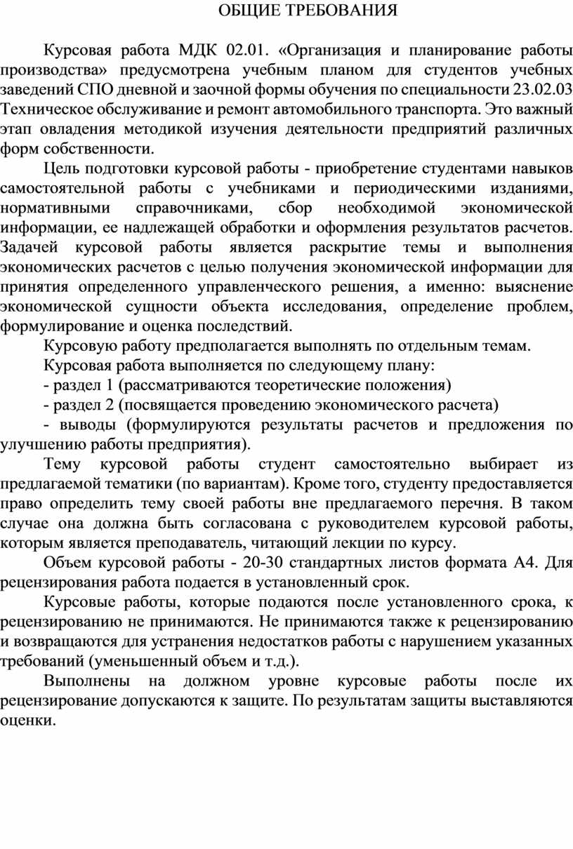 ОБЩИЕ ТРЕБОВАНИЯ Курсовая работа