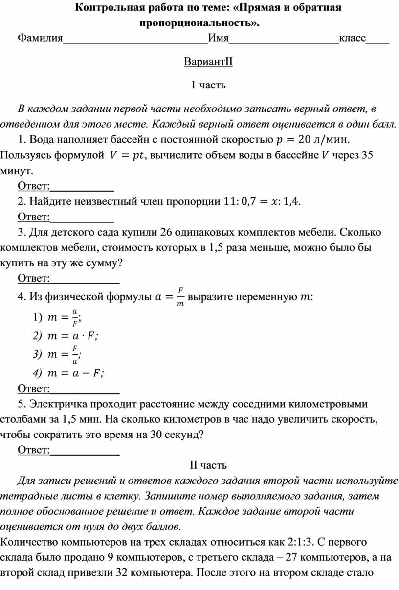 Контрольная по теме пропорции. Контрольная работа прямая и Обратная пропорциональность. Контрольная работа контрольная. Контрольная работа контрольная работа. Проверочная работа по теме прямая и Обратная пропорциональность.