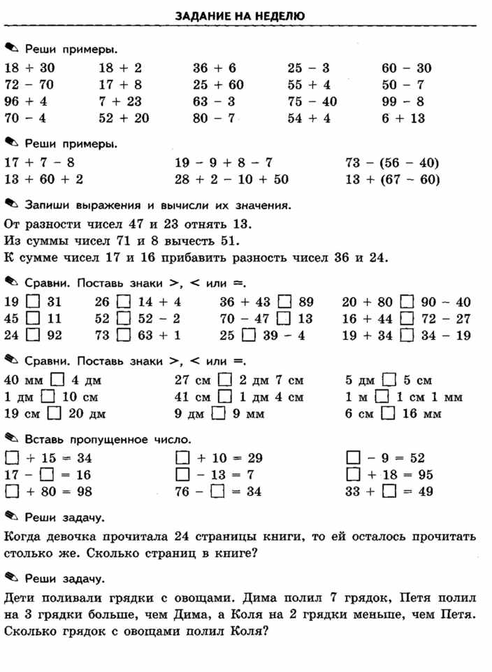 Задания для домашней работы 4 класс. Задачи по математике 2 класс 1 четверть школа России. Карточки с заданиями по математике 2 класс 2 четверть. Задания по математике 2 класс 2 четверть. Карточка 2 класс математика 4 четверть.