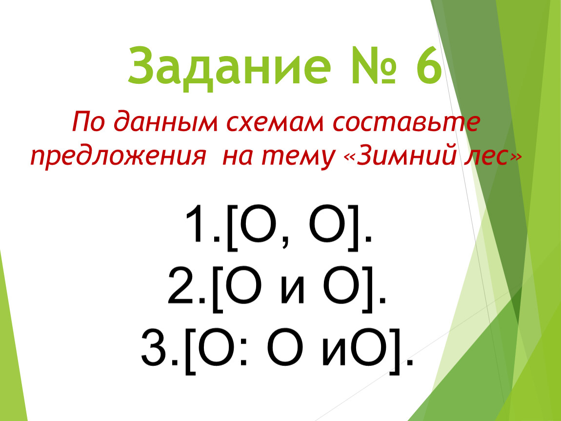 Однородные члены предложения. 8 класс