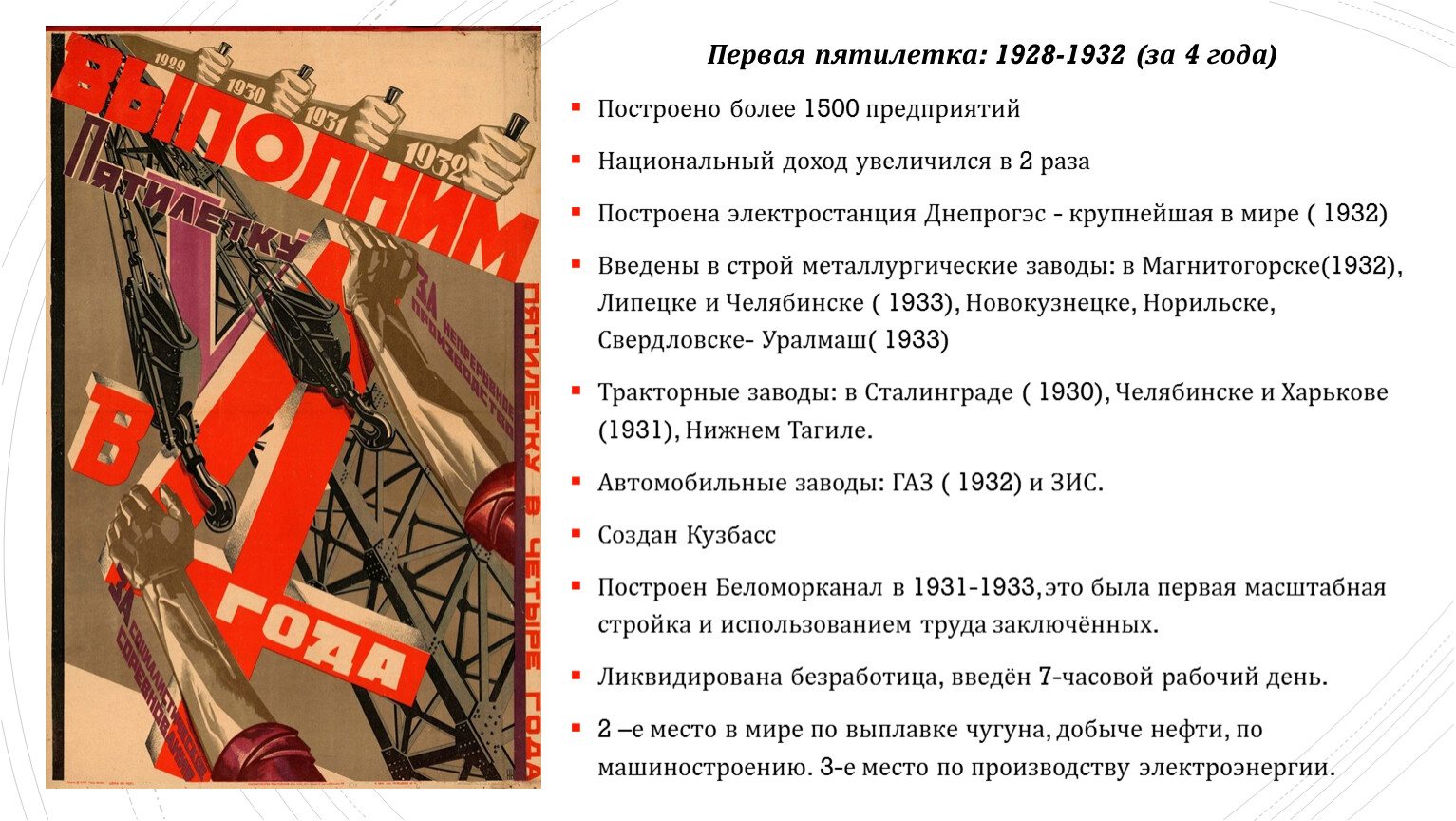 Первые пятилетние планы 1928 1942 гг