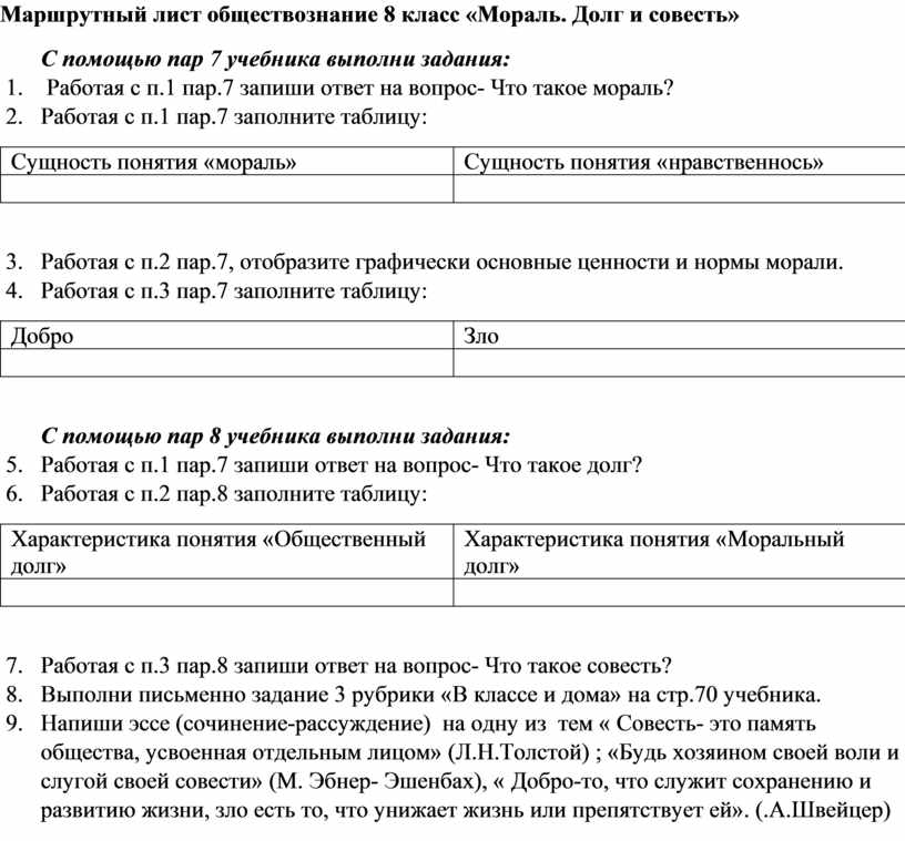 Долг и совесть обществознание 8 класс