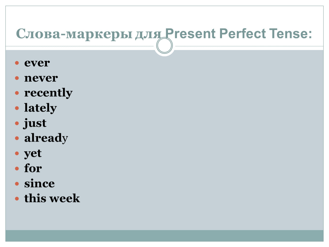 Present perfect слово see. Презент Перфект слова маркеры. Present perfect презентация. Слова маркеры. Маркеры present simple.