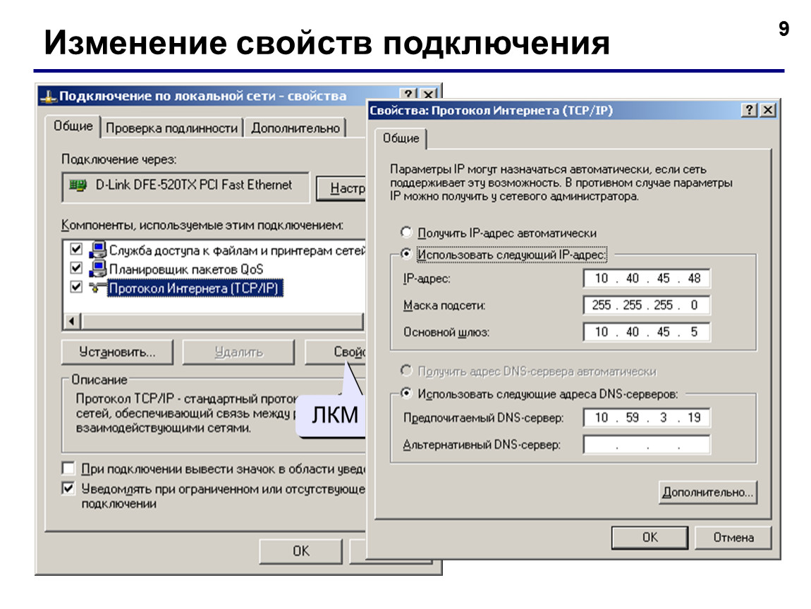 Изменить подключение. В свойствах подключения изменить. Подключение по локальной сети свойства. Сетевые средства виндовс. Сет подключение свойства.