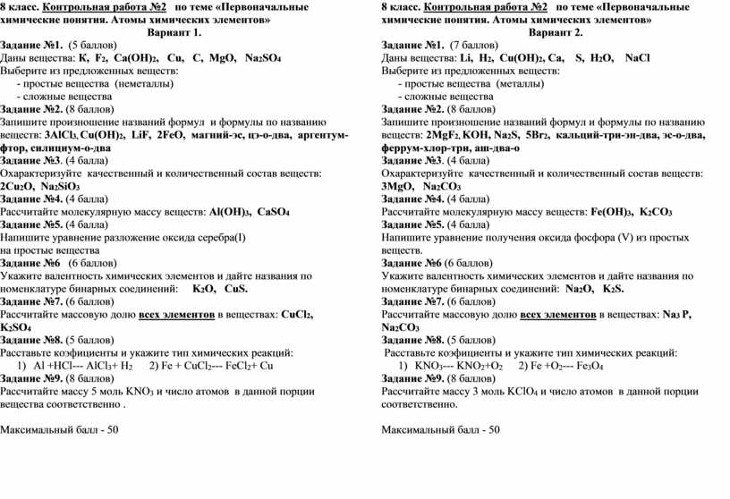 Химия контрольная работа 8 класс первоначальные химические