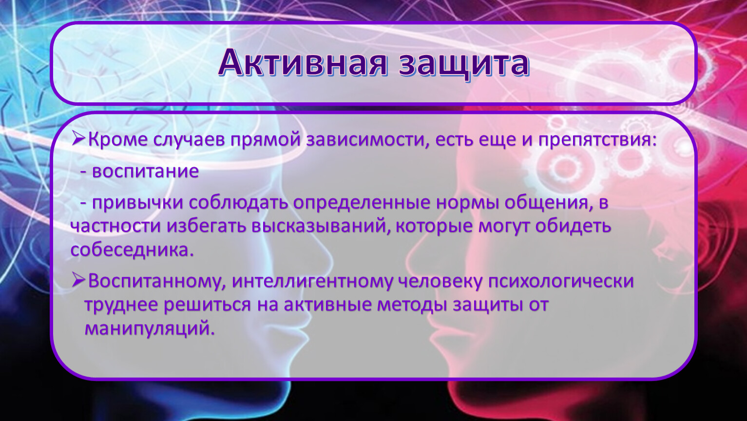 Прямой случай. Защита активностью это. Активная защита. Ваша защита. Средства активной защиты человека.