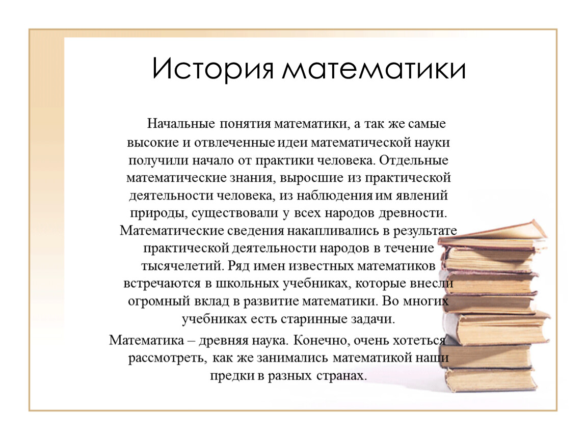 Математические термины и символы история возникновения и развития проект