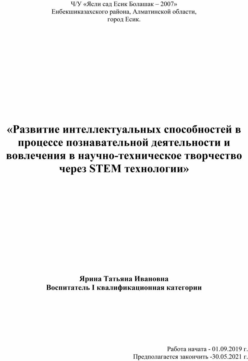 Работа по самообразованию по теме: «Развитие интеллектуальных способностей  в процессе познавательной деятельности и вовл