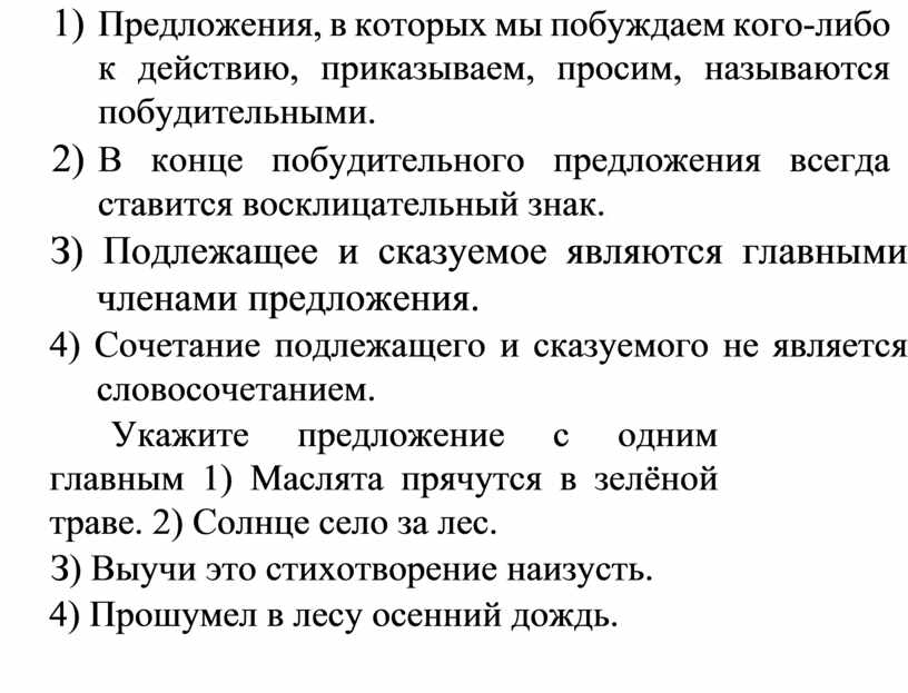 Какое из предложений утверждений является. Предложения в которых мы побуждаем кого либо действию. Предложение в котором побуждение к действию называется. Предложение с побуждением к действию. Предложения которые побуждают кого либо.