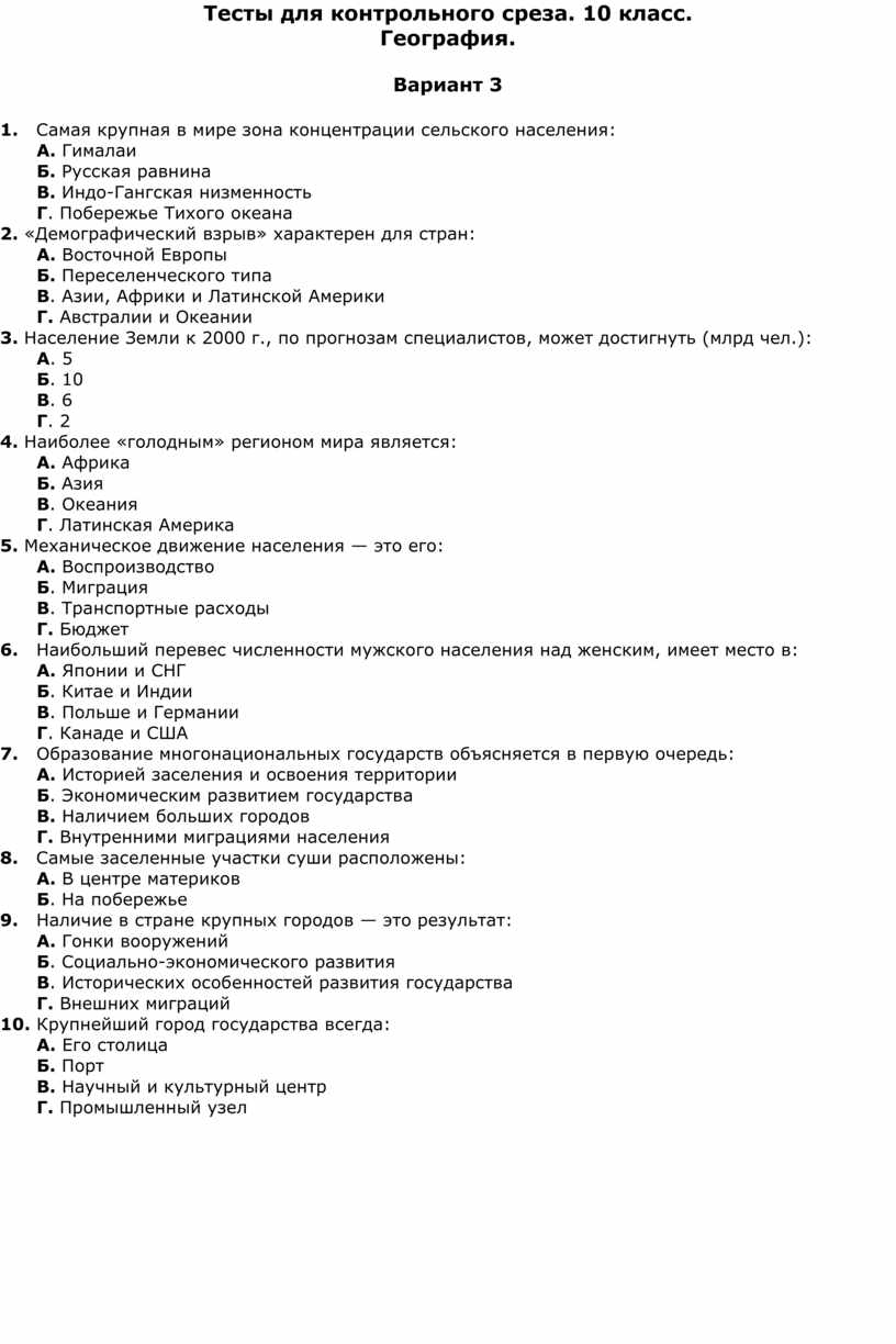 Срез по истории. Контрольный срез по геологии. Контрольный срез русский язык 10 класс. Контрольный срез по истории стилей в костюме.