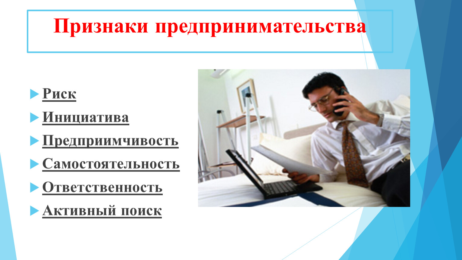 Проблемы индивидуальных предпринимателей. Признаки опасности для предпринимателя.